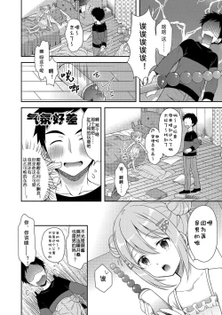 Page 4 of Ore no Harem LoveCome wa Otokonoko Route shika Nai!