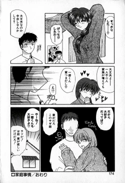 Page 178 of Ai wo Choudai