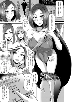 Page 117 of Kaware Inbi ni Renketsujo