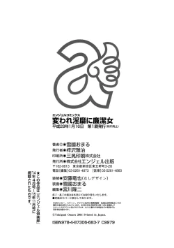 Page 206 of Kaware Inbi ni Renketsujo