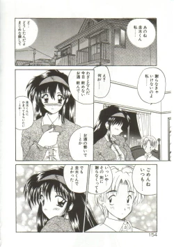 Page 156 of Anata ni Aitakute...