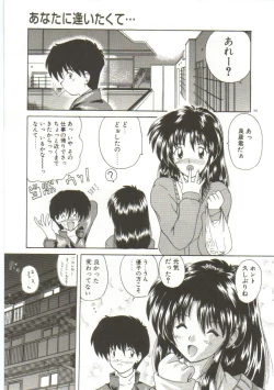 Page 167 of Anata ni Aitakute...