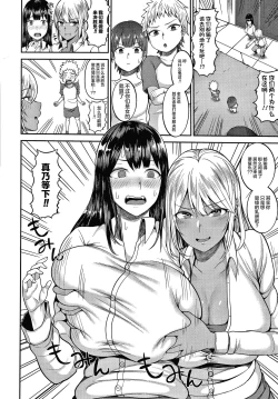 Page 97 of Oneetachi to Sex de Shoubu Shiyo?