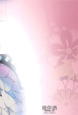 Page 18 of Kochou Ranbu