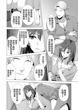 Page 12 of Swapping Koushuu