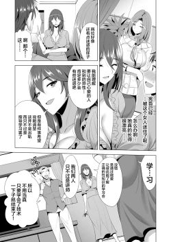 Page 15 of Swapping Koushuu