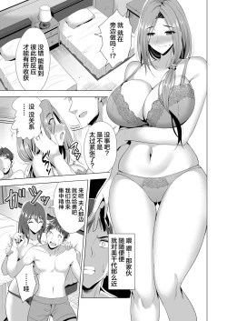 Page 17 of Swapping Koushuu