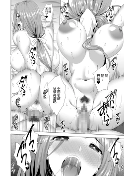 Page 52 of Swapping Koushuu