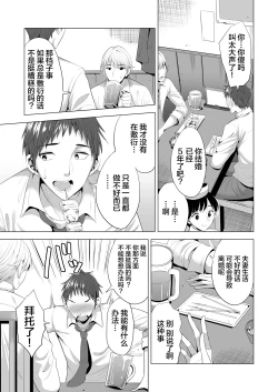 Page 5 of Swapping Koushuu