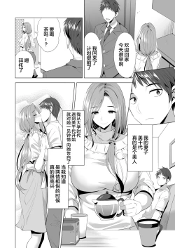 Page 8 of Swapping Koushuu