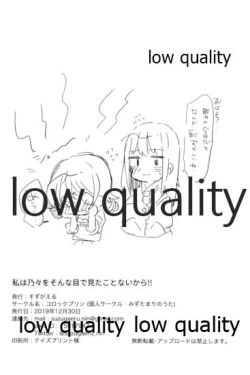 Page 33 of Watashi wa Nono o Sonna Me de Mita Koto nai kara