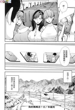 Page 124 of Boku no Mamakatsu