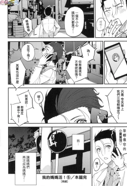 Page 148 of Boku no Mamakatsu