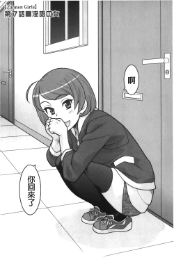 Page 116 of zannen garus | 殘念怪女孩們