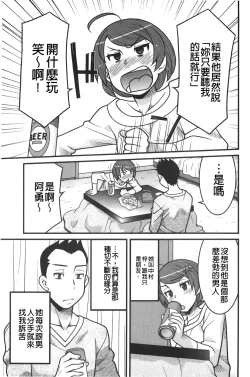 Page 118 of zannen garus | 殘念怪女孩們