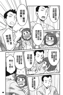 Page 124 of zannen garus | 殘念怪女孩們