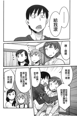 Page 139 of zannen garus | 殘念怪女孩們