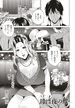 Page 114 of Mitsu Boshi Immoral