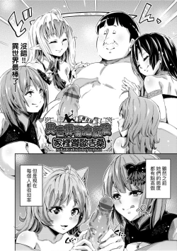 Page 125 of Isekai Teni shita Kodomobeya Oji-san ga Motemote Shujinkou no Torimaki Onna Zenin o Chinpo Dorei ni Site yarimashita.