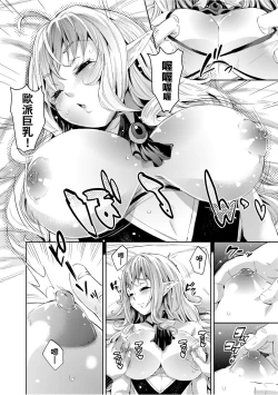 Page 73 of Isekai Teni shita Kodomobeya Oji-san ga Motemote Shujinkou no Torimaki Onna Zenin o Chinpo Dorei ni Site yarimashita.