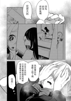 Page 117 of Geinou Katsudou wa Yuri Ecchi no Ato de丨藝能活動要在百合H後