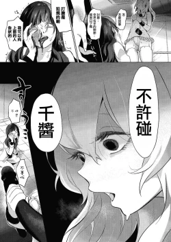 Page 161 of Geinou Katsudou wa Yuri Ecchi no Ato de丨藝能活動要在百合H後
