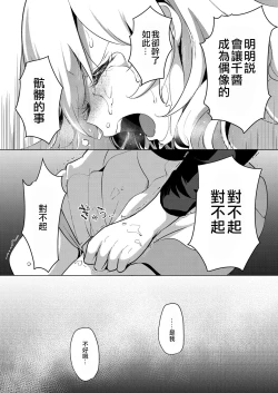 Page 173 of Geinou Katsudou wa Yuri Ecchi no Ato de丨藝能活動要在百合H後