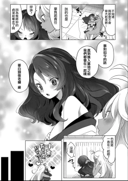 Page 76 of Geinou Katsudou wa Yuri Ecchi no Ato de丨藝能活動要在百合H後