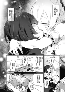 Page 81 of Geinou Katsudou wa Yuri Ecchi no Ato de丨藝能活動要在百合H後