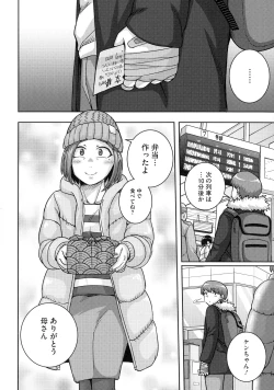 Page 128 of Naomi-san wa Ore no SeFri