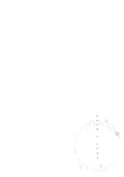 Page 120 of Shinsou no Hanayome