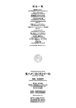 Page 170 of Namahame Extream