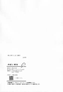 Page 3 of Kousoku to Kaihou