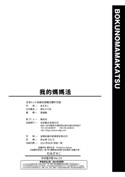 Page 201 of Boku no Mamakatsu