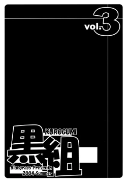 Page 18 of KUROGUMI vol.3