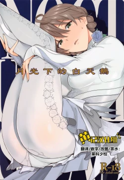 Page 1 of Nocturnal Swan | 月光下的白天鹅