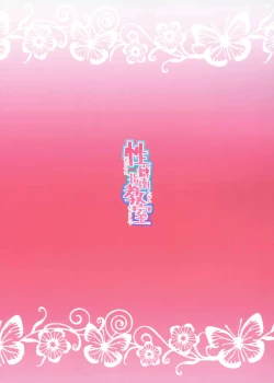 Page 34 of Seiheki Shinan Kyoushitsu