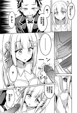 Page 5 of Uchi no Heroine Chouzetsu Choroin