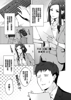 Page 6 of Kyuujitsu no Joushi ni wa, Kawaii Himitsu ga Aru. | 假日的上司有個可愛的秘密。