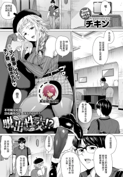 Page 1 of Dasshutsu Seikou!?