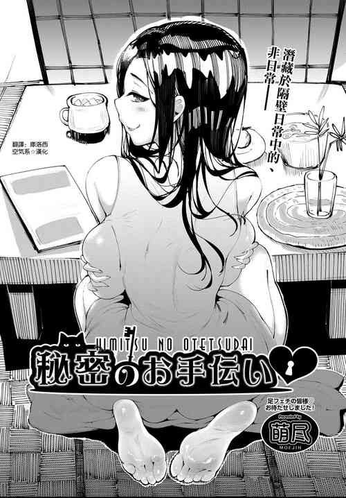 Download Himitsu no Otetsudai