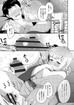 Page 111 of Ikenai Koto Shitai