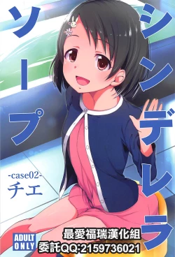 Page 1 of Cinderella SoapChie