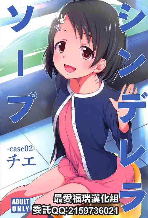 Download Cinderella SoapChie