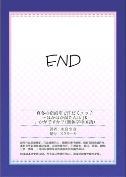 Page 26 of Mafuyu no Shukuchoku-shitsu de Asedaku Ecchi ~ Hokahoka Yutanpo JK Ikaga desu ka?