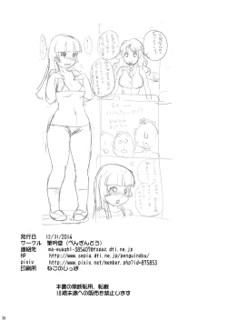 Page 25 of Hiyoko-chan ni Nakadashi!