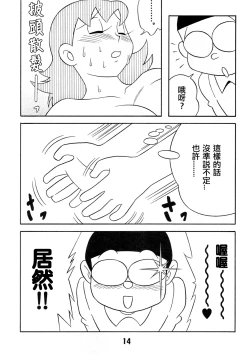 Page 14 of TWIN TAIL EXTRA NO.7 Fancy Woman