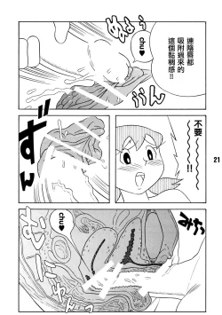 Page 21 of TWIN TAIL EXTRA NO.7 Fancy Woman