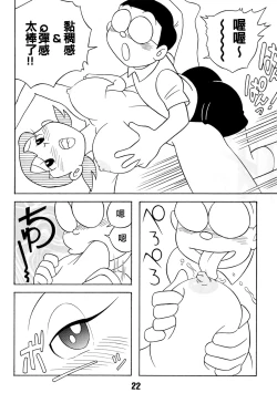 Page 22 of TWIN TAIL EXTRA NO.7 Fancy Woman