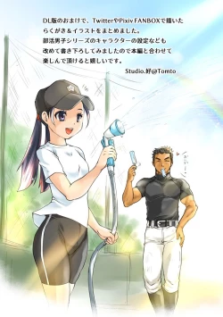 Page 33 of Bukatsu Danshi x Joshi Manager ep. 3 & 4 + Rakugaki Matome